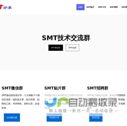 SMT贴片加工微信群,SMT供求信息分享